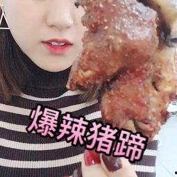 瓜妹吃猪蹄视频,一口咬下幸福感爆棚！